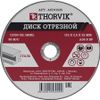 Диск отрезной Thorvik ACD11525 ⌀11.5 см x 2.5 мм x 2.22 см