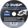 Круг шлифовальный фибровый Зубр ⌀15 см x 22.2мм, P100