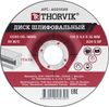 Диск шлифовальный THORVIK ⌀11.5 см x 6 мм x 22.2мм