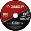 Диск отрезной Зубр МАСТЕР ⌀18 см x 1.6 мм x 2.22 см