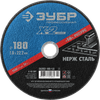Диск отрезной Зубр ПРОФЕССИОНАЛ ⌀18 см x 1.6 мм x 2.22 см