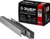 Скобы ЗУБР, тип: 53F, 1.13 см x 1.6 см
