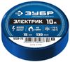 Изолента ЗУБР, 130 мкм/1.5 см/10 м, синяя