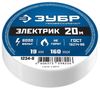 Изолента ЗУБР, 130 мкм/1.9 см/20 м, белая