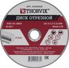 Диск отрезной Thorvik ACD23020 ⌀23 см x 2 мм x 2.22 см