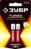 Батарейка Зубр Turbo, AAA (LR03/24А), 1.5V, 2 шт
