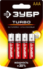 Батарейка Зубр Turbo, AAA (LR03/24А), 1.5V, 4 шт