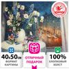 Картина по номерам ОСТРОВ СОКРОВИЩ "Романтика вечера", 40 смx50 см