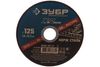 Диск отрезной Зубр ⌀12.5 см x 1.6 мм x 2.22 см