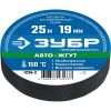 Изолента ЗУБР Авто-Жгут, 250 мкм/1.9 см/25 м, черная