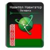 ПО NAVITEL Навигатор Республика Беларусь (NNBLR)