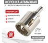 Коронка алмазная Kranz (KR-92-0010)