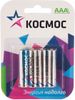 Батарейка Космос, AAA (LR03/24А), 1.5V, 4 шт