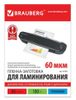 Пленка для ламинирования Brauberg 216x303 (A4) 100 шт