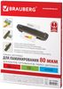 Пленка для ламинирования Brauberg 216x303 (A4) 100 шт