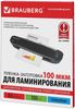 Пленка для ламинирования Brauberg 303x426 (A3) 100 шт
