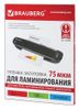 Пленка для ламинирования Brauberg 303x426 (A3) 100 шт