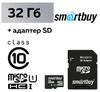 Карта памяти microSDHC Smart Buy 32Gb Class 10