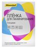 Пленка для ламинирования Silwerhof 216x303 (A4) 100 шт