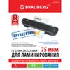 Пленка для ламинирования Brauberg 303x426 (A3) 100 шт