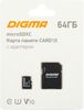 Карта памяти microSDXC Digma 64Gb Class 10 UHS-I U1
