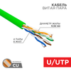 Витая пара REXANT UTP кат.5e 4 пары CU 305м. (01-0061)