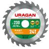 Пильный диск URAGAN Fast, ⌀23 см x 3.2 см по дереву