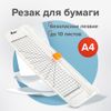 Резак роликовый ОСТРОВ СОКРОВИЩ R10-320 A4, 32 см, A4