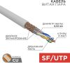 Витая пара REXANT SFTP кат.5e 4 пары CU 305м. PVC (01-0342)