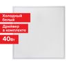 Светильник потолочный АРМСТРОНГ , 40 Вт, 6500K, SONNEN