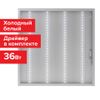 Светильник потолочный АРМСТРОНГ , 36 Вт, 6500K, SONNEN