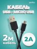 Кабель USB-Micro USB, 2 м, черный, PERFEO