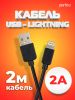Кабель USB-Lightning 8-pin, 2 м, черный, PERFEO