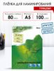 Пленка для ламинирования LF 154x216 (A5) 100 шт