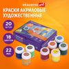 Краски акриловые 18 цветов BRAUBERG