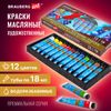 Краски масляные 12 цветов BRAUBERG