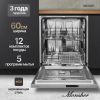 Посудомоечная машина встраиваемая Monsher MD 6001, нержавеющая сталь/