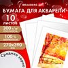 Бумага для акварели 10 листов, 270х390 мм, BRAUBERG ART