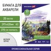 Папка для акварели 20 листов, A3, BRAUBERG ART