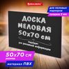 Демонстрационная доска Brauberg Chalkboard меловая, 50x70см