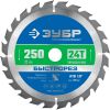 Пильный диск ЗУБР Быстрорез, ⌀250 мм x 32 мм по дереву