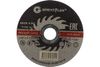 Диск отрезной GreatFlex ⌀125 мм x 1.2 мм x 22.2 мм