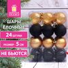 Шары елочные Золотая Сказка Eden Colors, высота: 5 см