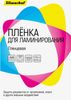 Пленка для ламинирования Silwerhof A5 100 шт
