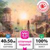 Картина по номерам ОСТРОВ СОКРОВИЩ "Возвращение", 50 смx40 см