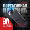 Портативная акустика Урал Гагарин ГР-001, 20 Вт, Bluetooth