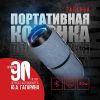 Портативная акустика Урал Гагарин ГР-003, 30 Вт, Bluetooth