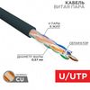 Витая пара REXANT UTP кат.6 4 пары CU 305м. (01-0058)