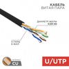 Витая пара REXANT UTP кат.5e 4 пары CU 305м. (01-0045-R)