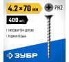 Саморез гипсокартон-дерево 4.2 мм x 7 см, 400 шт., ЗУБР